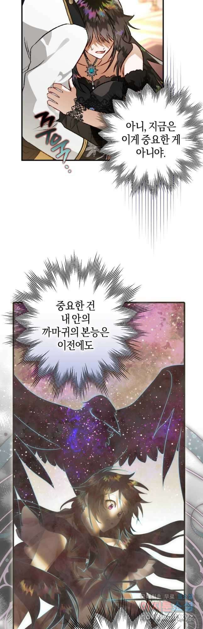 하필이면 까마귀가 되어버렸다 81화 35