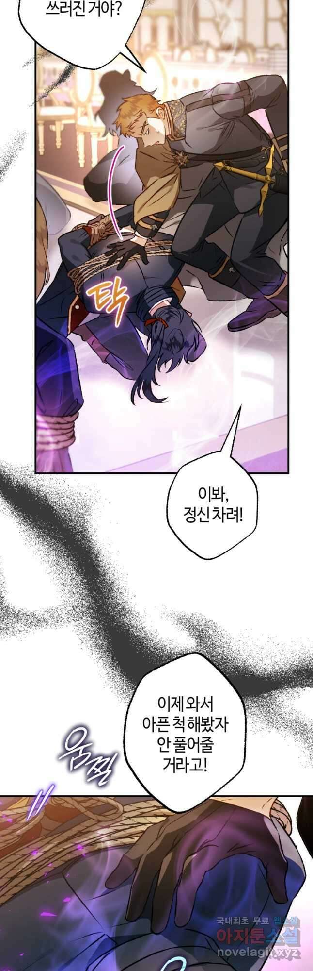 하필이면 까마귀가 되어버렸다 81화 37