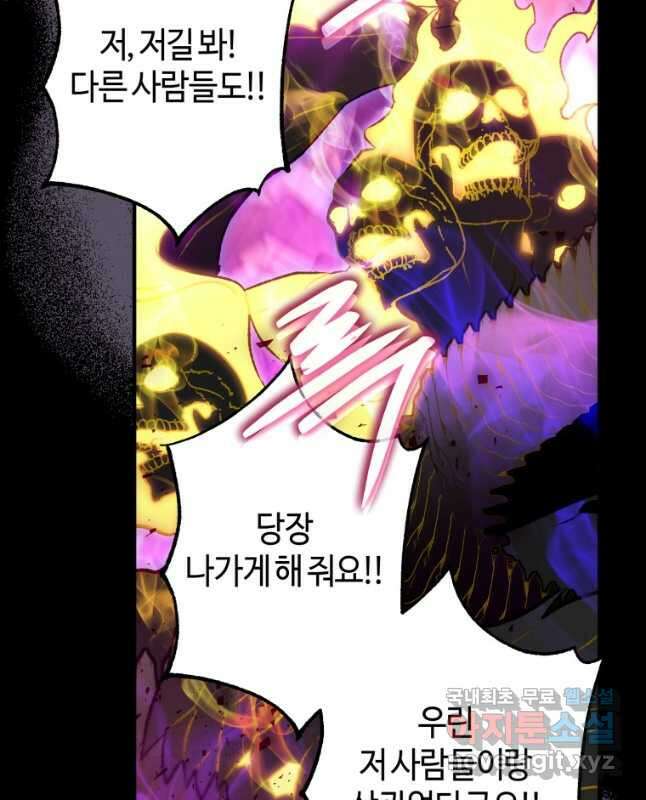 하필이면 까마귀가 되어버렸다 81화 45