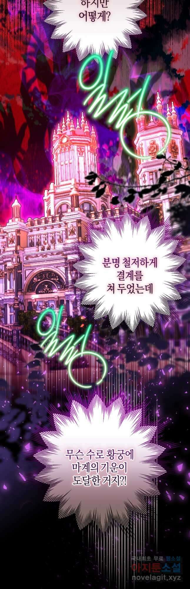 하필이면 까마귀가 되어버렸다 81화 49