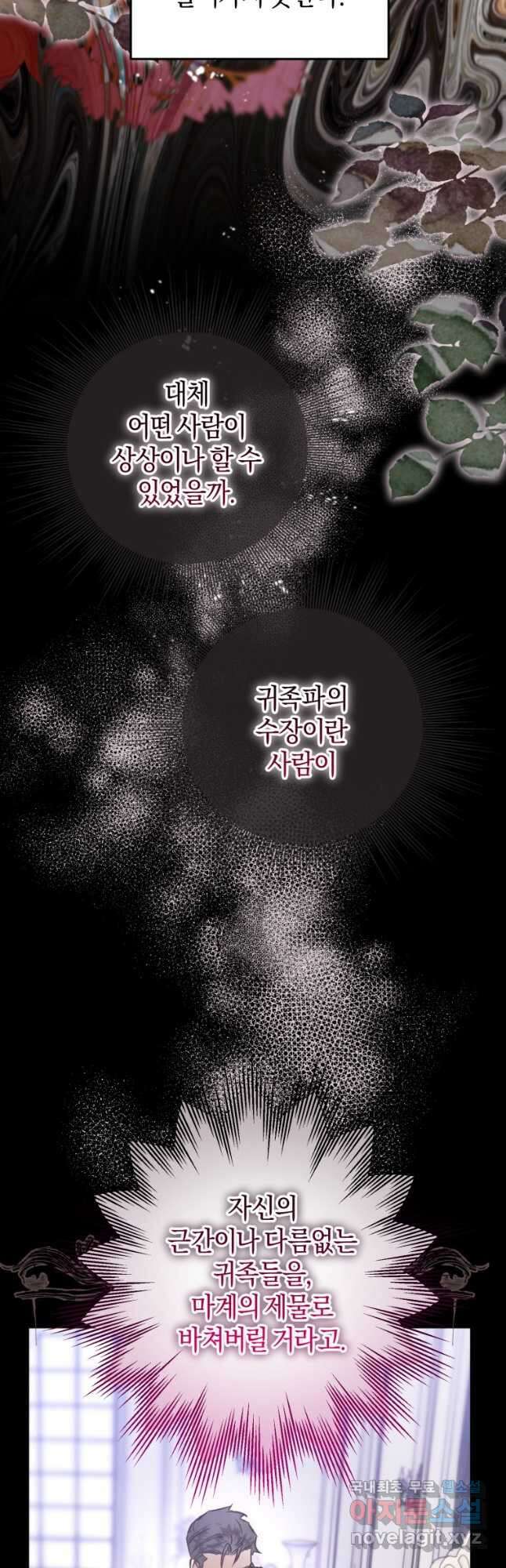 하필이면 까마귀가 되어버렸다 81화 58