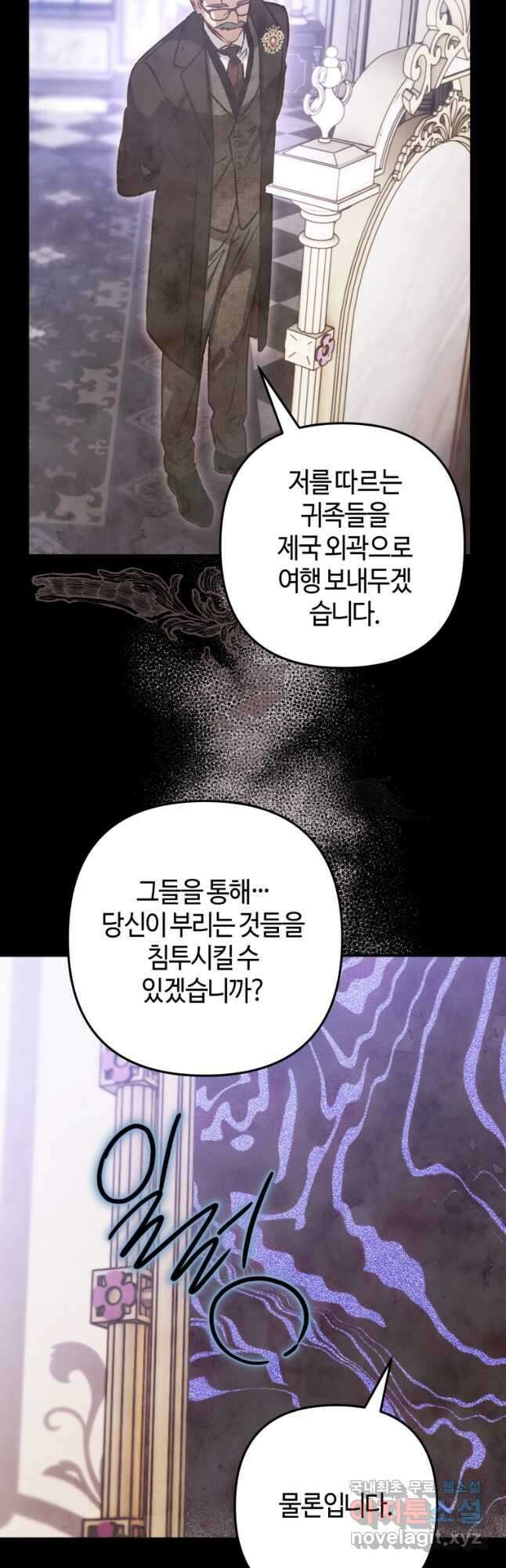 하필이면 까마귀가 되어버렸다 81화 59