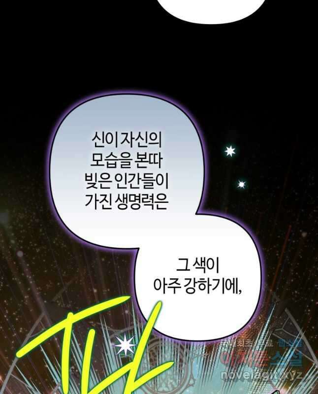 하필이면 까마귀가 되어버렸다 81화 60