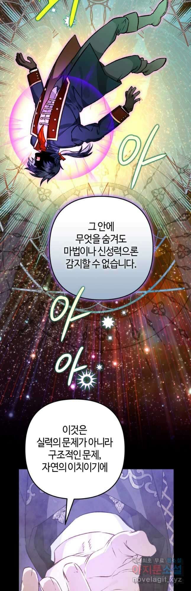 하필이면 까마귀가 되어버렸다 81화 61