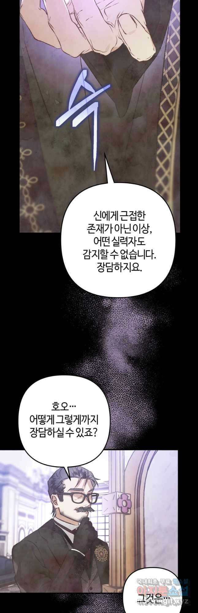 하필이면 까마귀가 되어버렸다 81화 62