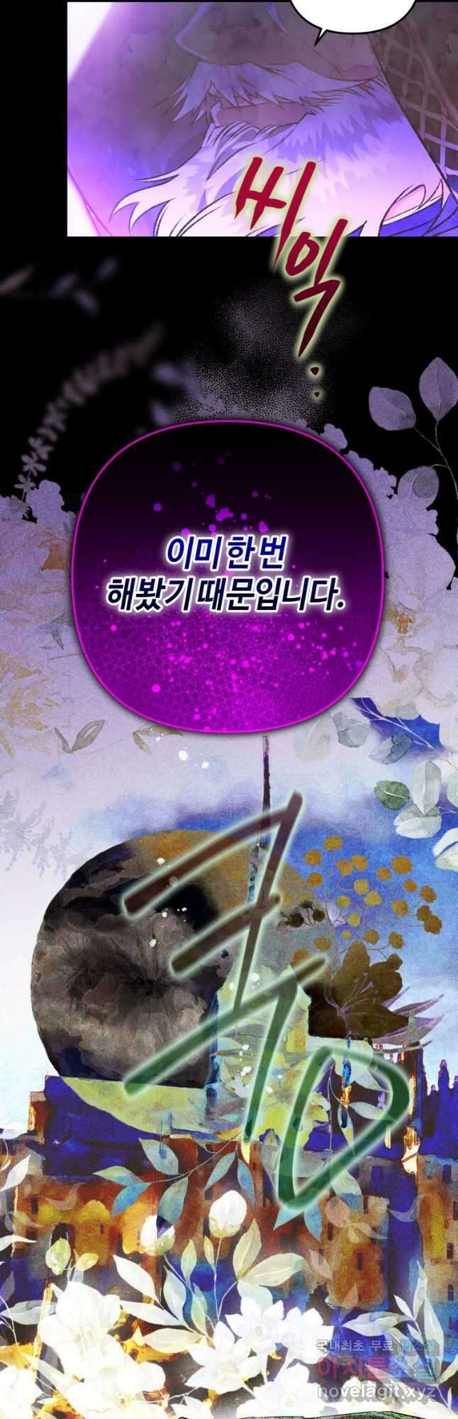 하필이면 까마귀가 되어버렸다 81화 63