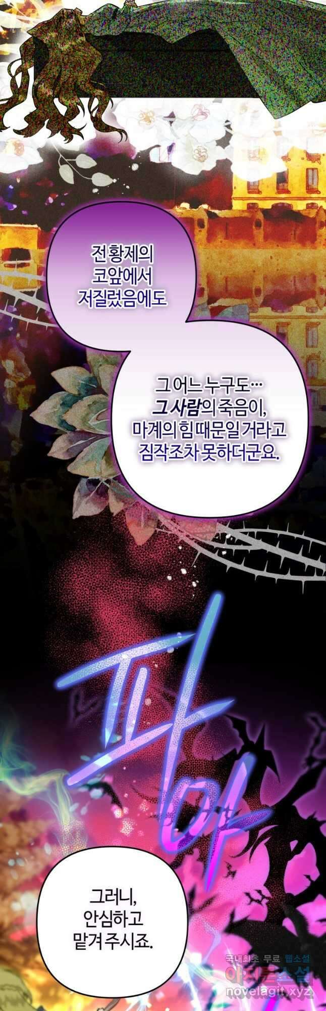 하필이면 까마귀가 되어버렸다 81화 64