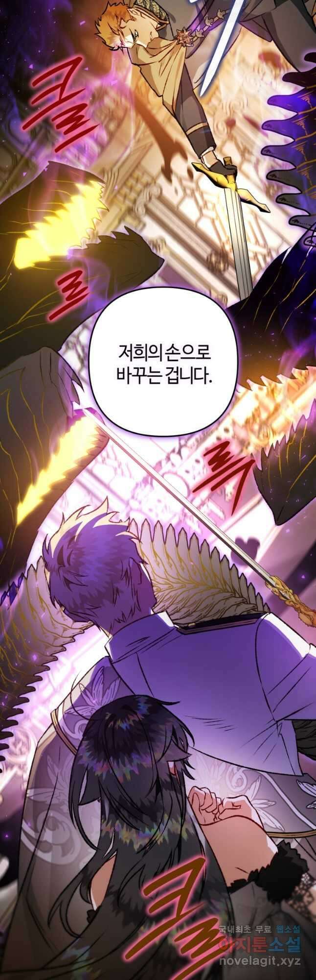 하필이면 까마귀가 되어버렸다 81화 66
