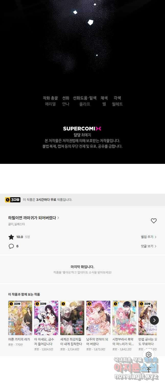 하필이면 까마귀가 되어버렸다 81화 70