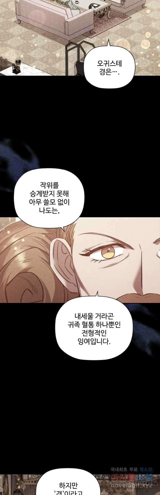 엑스트라는 가장 먼저 버려진다 58화 3