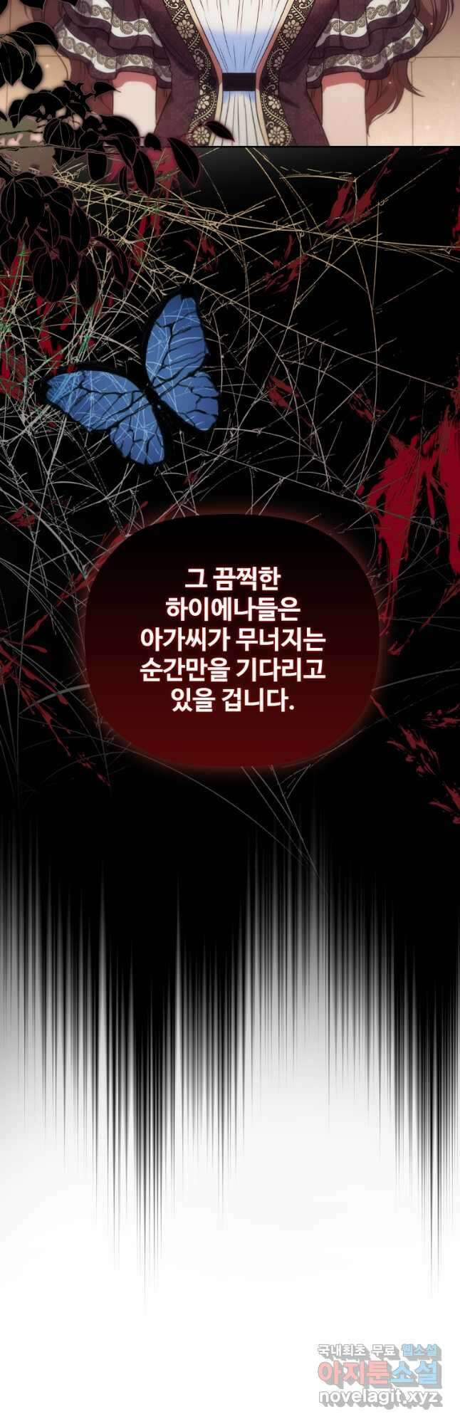 엑스트라는 가장 먼저 버려진다 58화 8