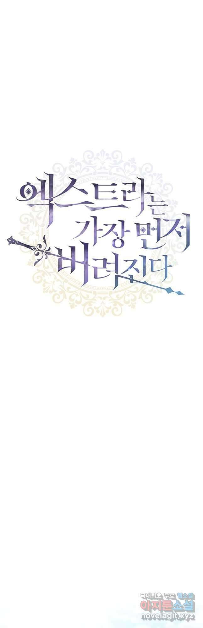 엑스트라는 가장 먼저 버려진다 58화 9