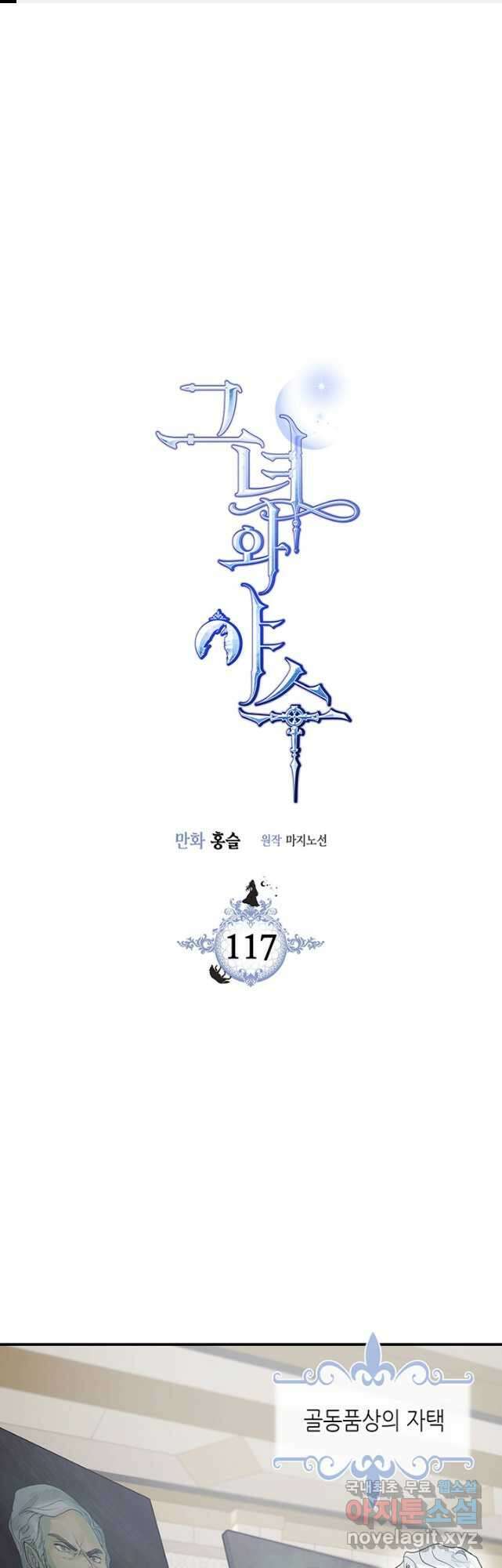 그녀와 야수 117화 1