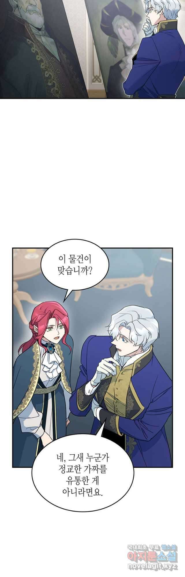그녀와 야수 117화 2