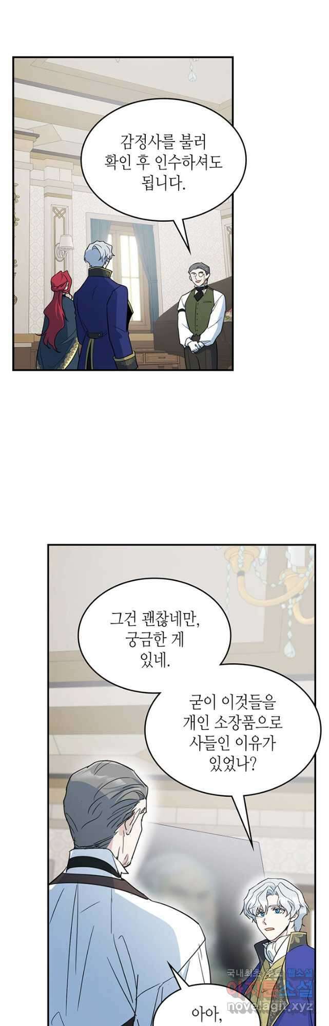 그녀와 야수 117화 3