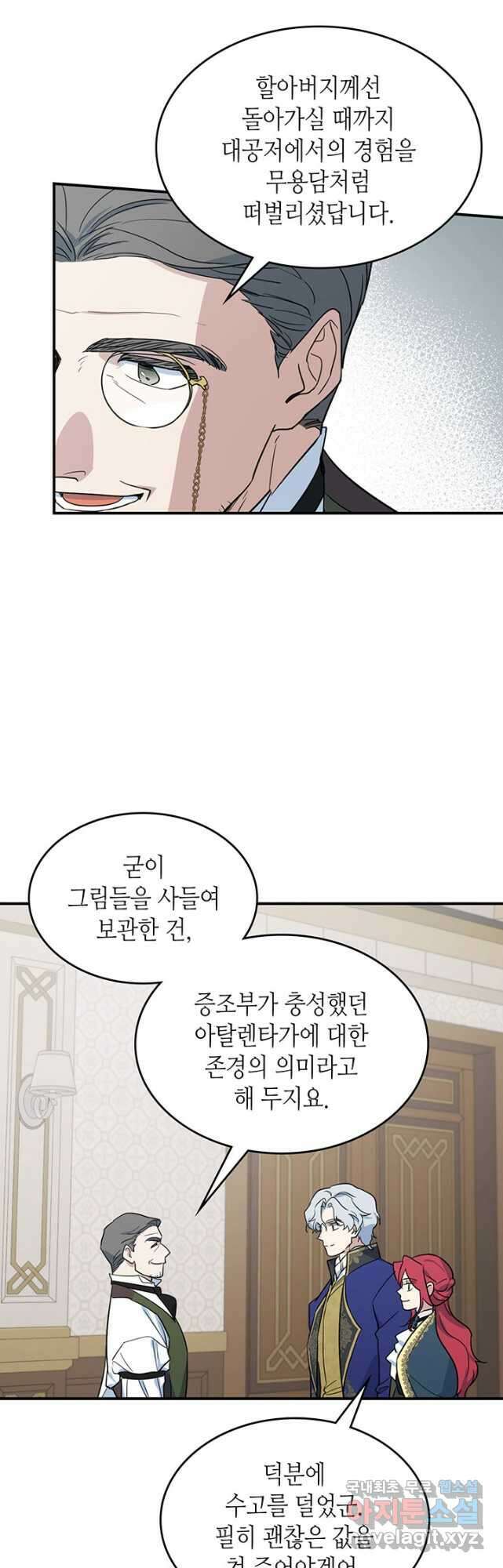 그녀와 야수 117화 5