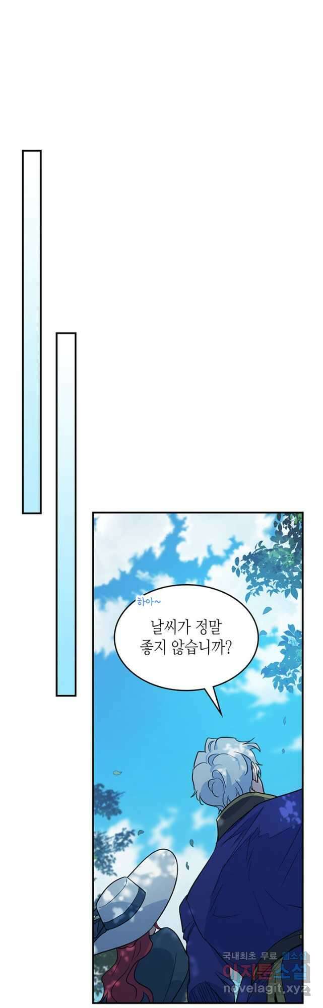 그녀와 야수 117화 7