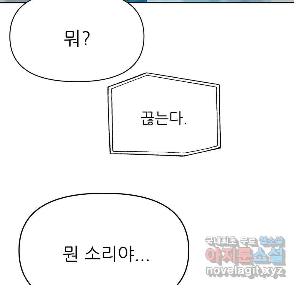 무지개다리 파수꾼 108화 2