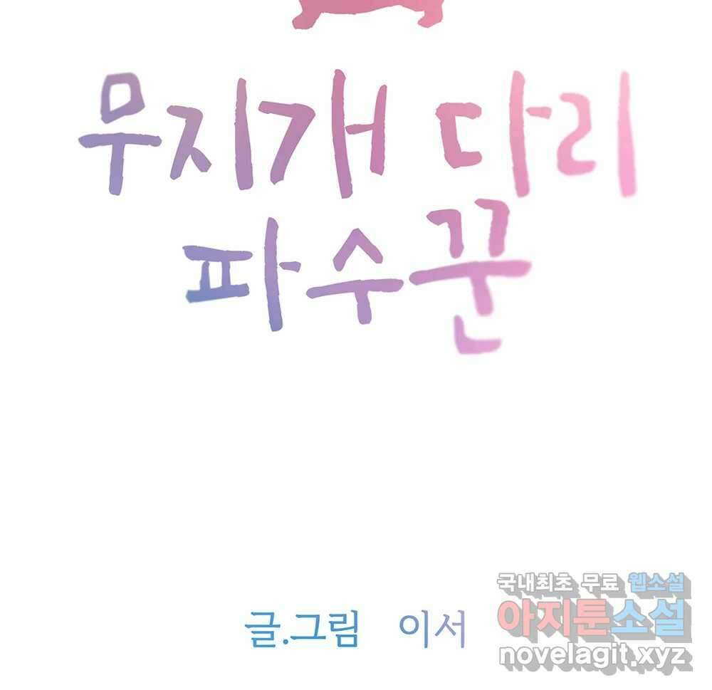 무지개다리 파수꾼 108화 6
