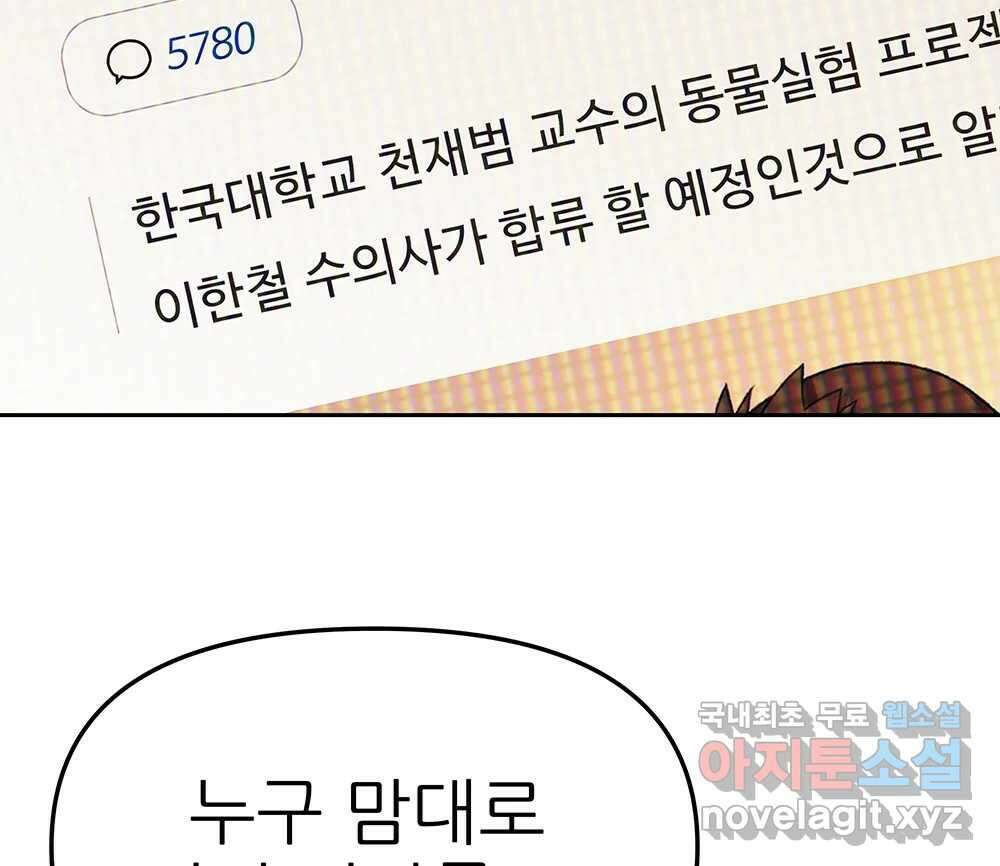 무지개다리 파수꾼 108화 11