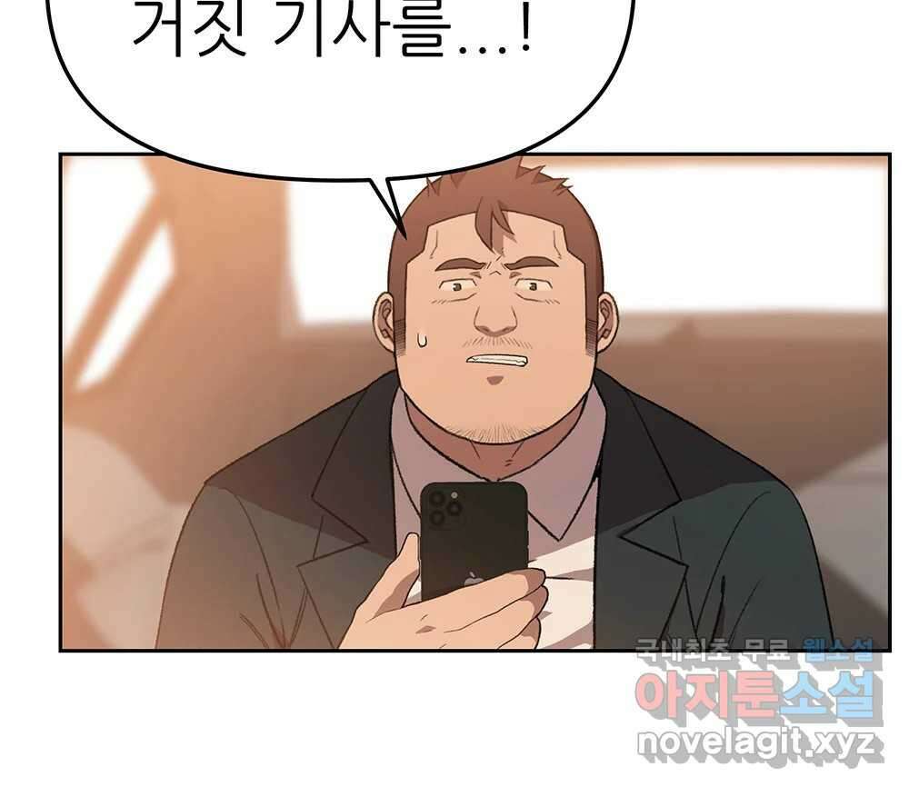 무지개다리 파수꾼 108화 12
