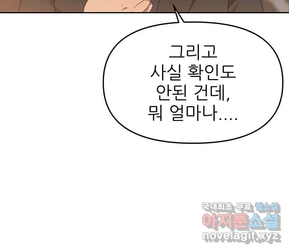 무지개다리 파수꾼 108화 16