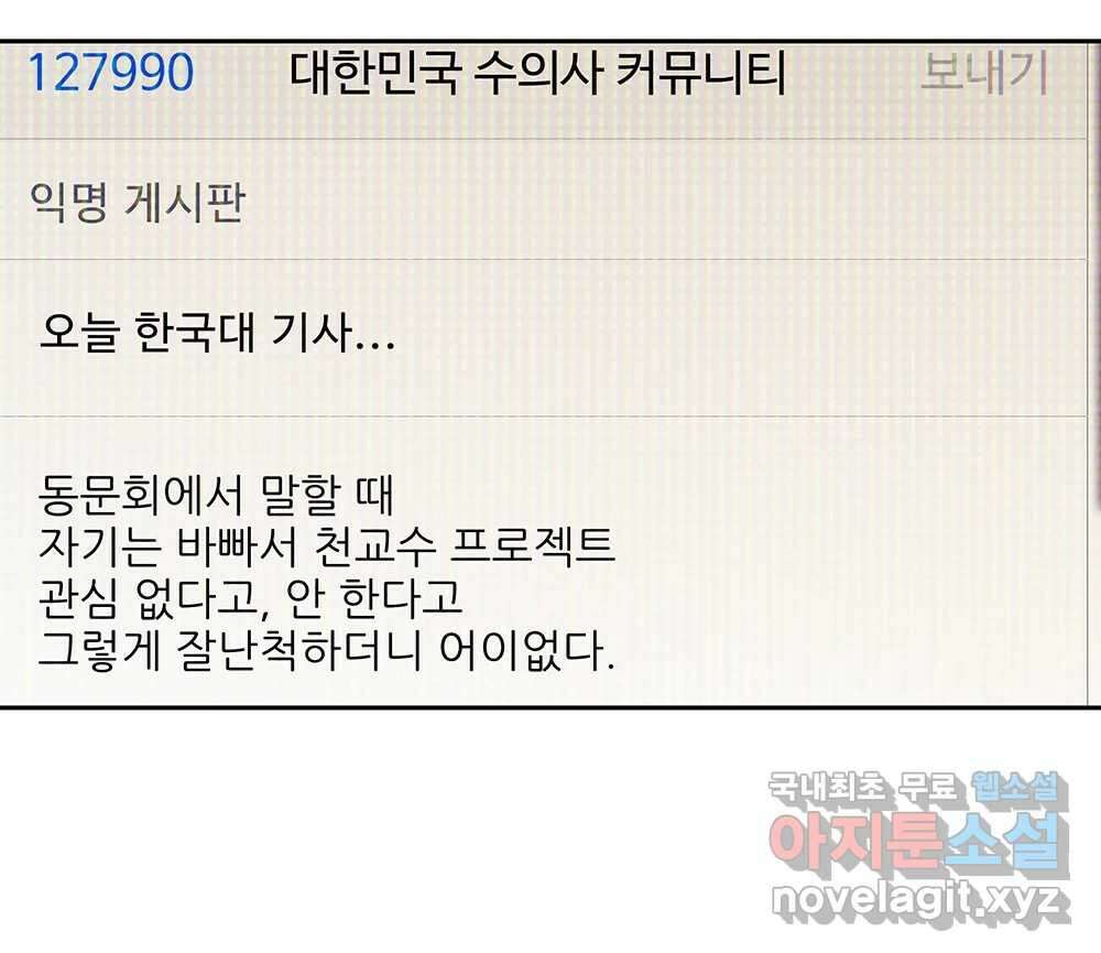 무지개다리 파수꾼 108화 17