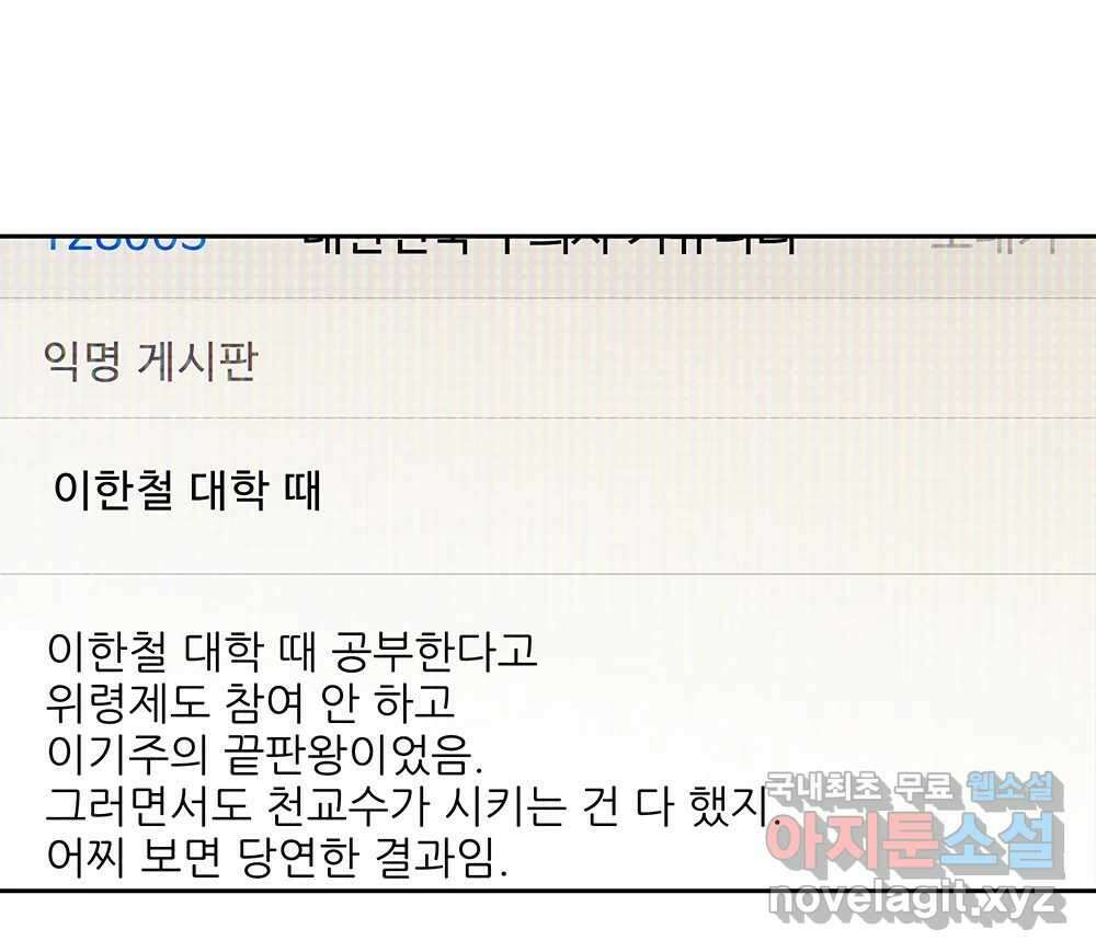 무지개다리 파수꾼 108화 18