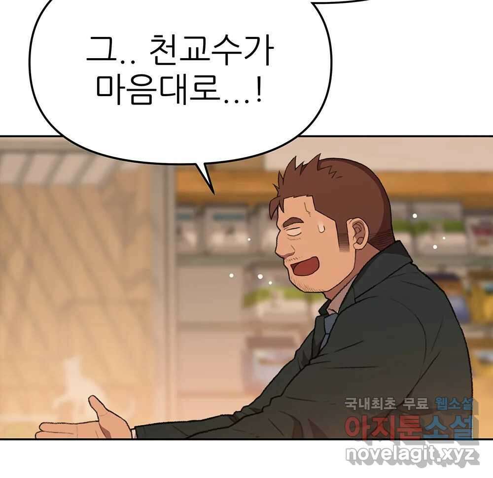 무지개다리 파수꾼 108화 34