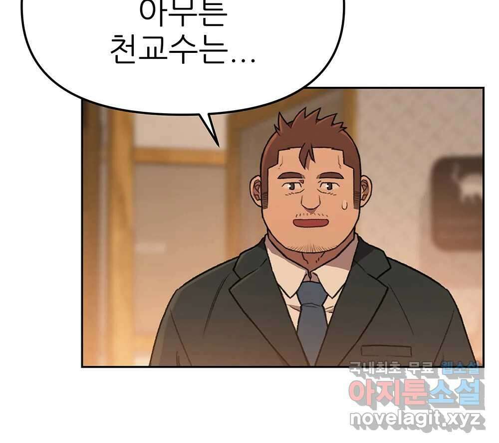 무지개다리 파수꾼 108화 37