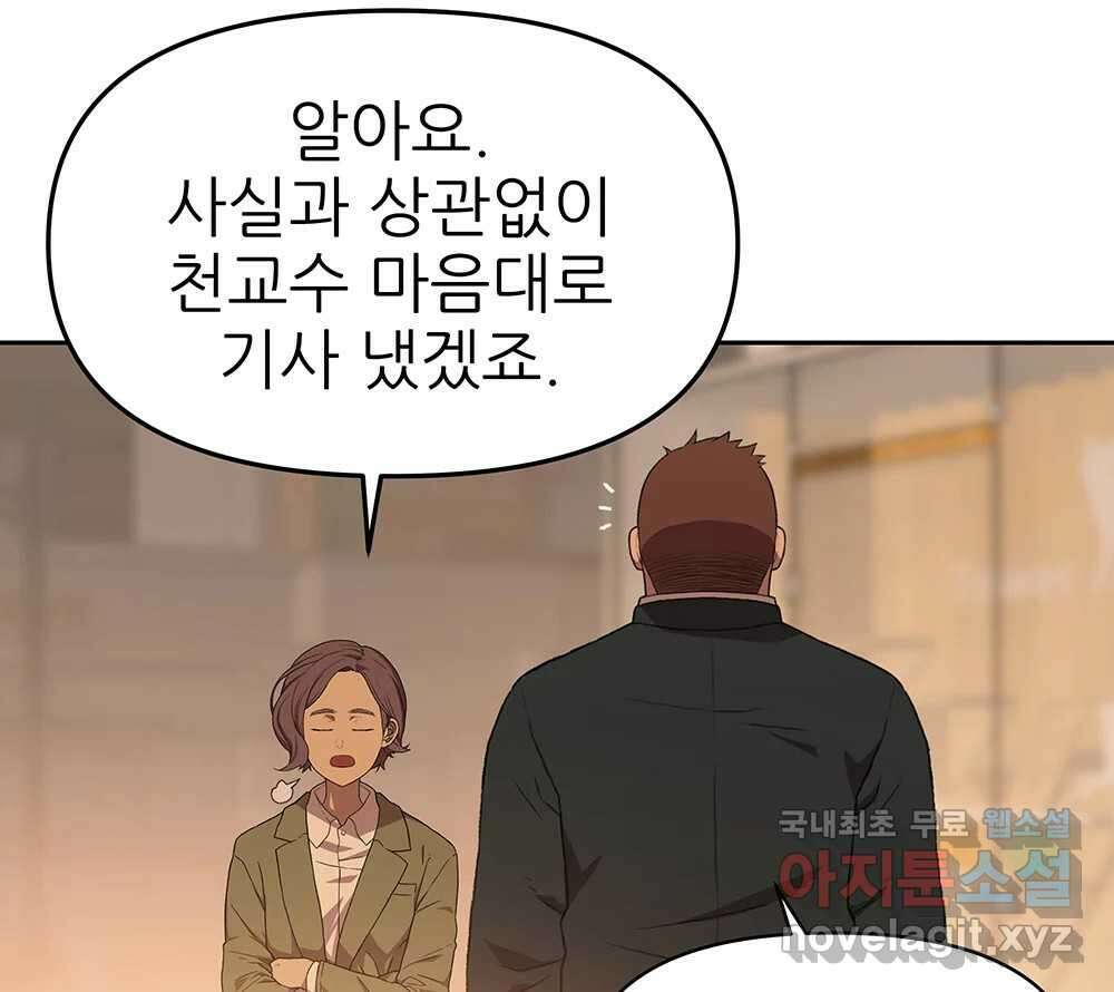 무지개다리 파수꾼 108화 38