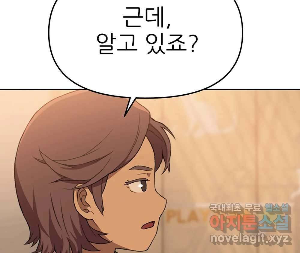 무지개다리 파수꾼 108화 46