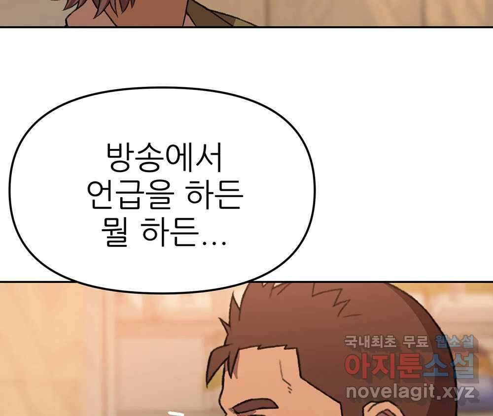 무지개다리 파수꾼 108화 47