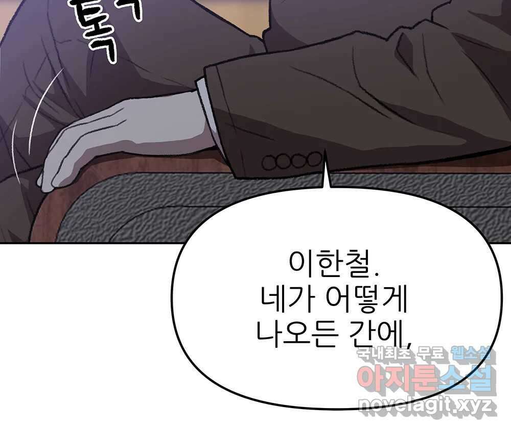 무지개다리 파수꾼 108화 52