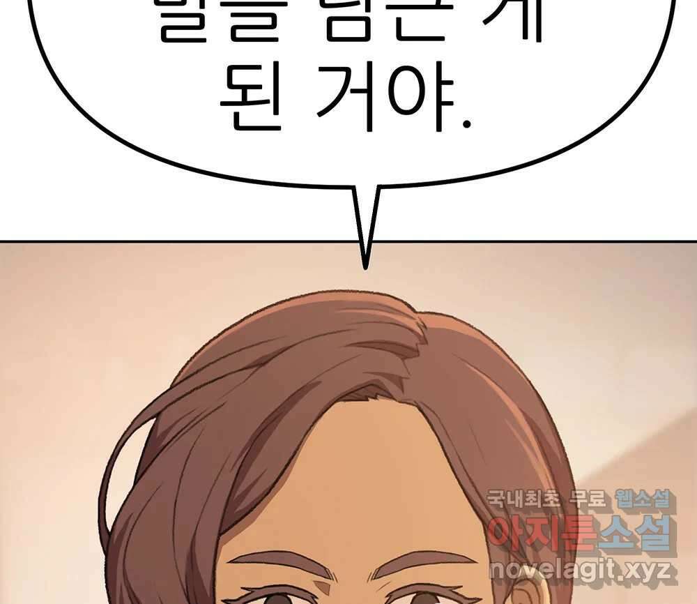 무지개다리 파수꾼 108화 57
