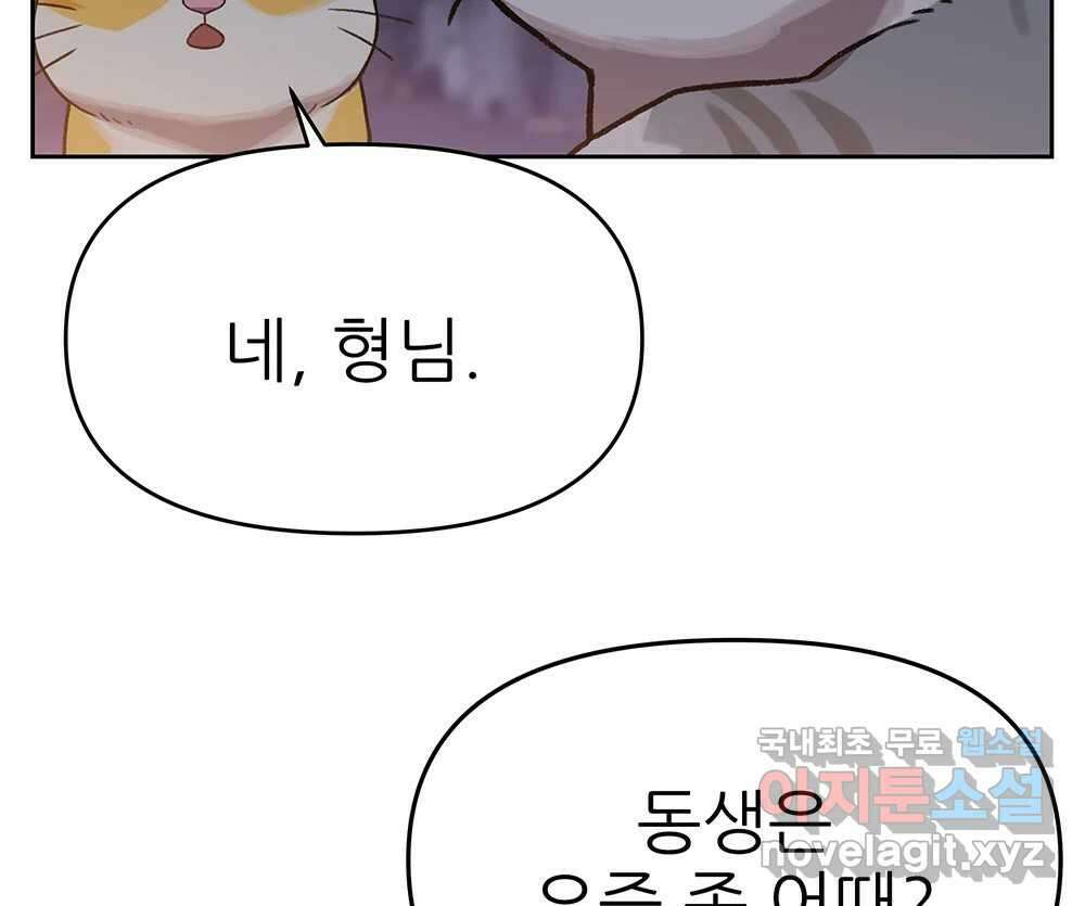 무지개다리 파수꾼 108화 67