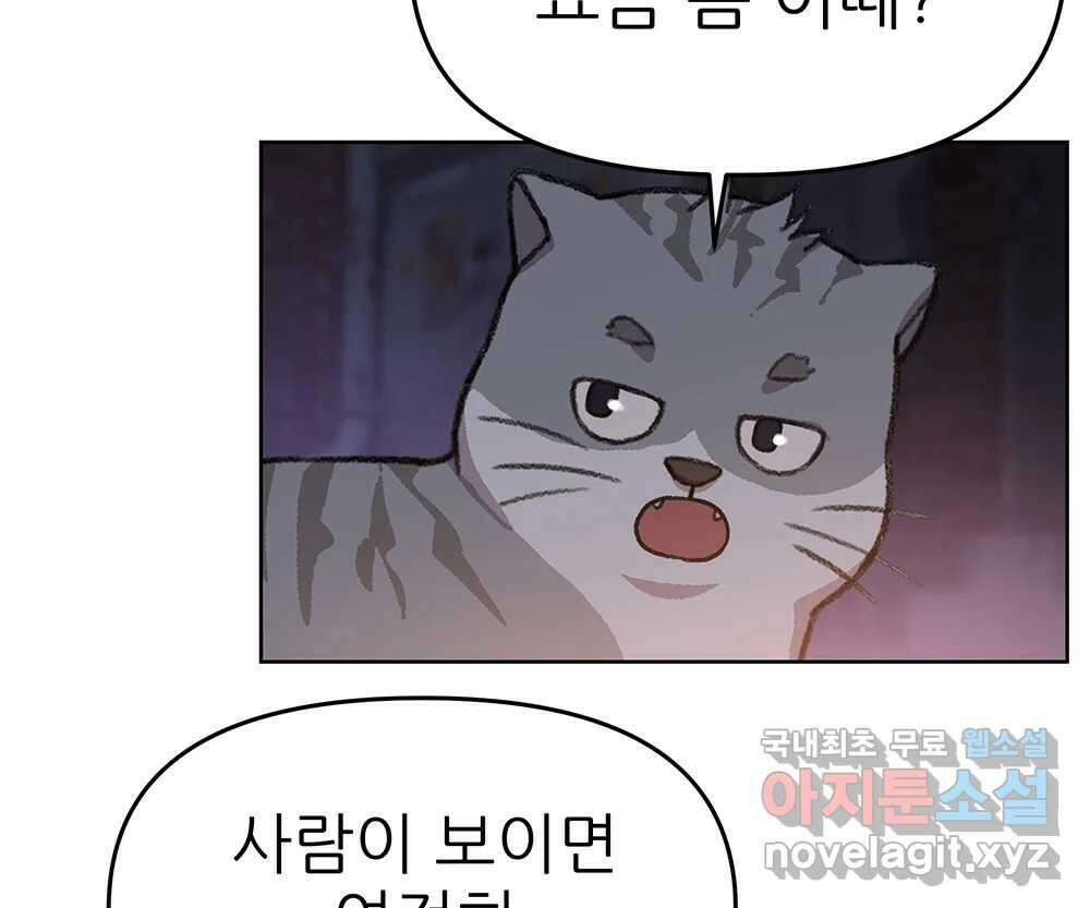 무지개다리 파수꾼 108화 68