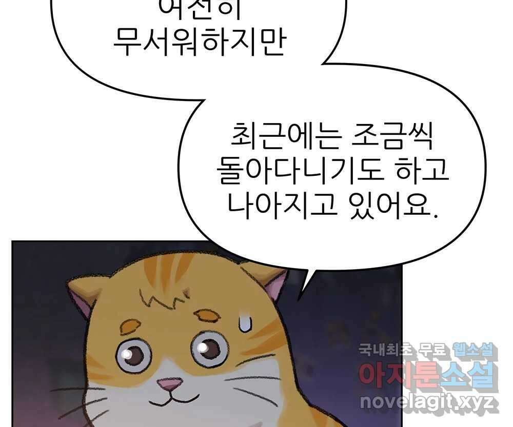 무지개다리 파수꾼 108화 69
