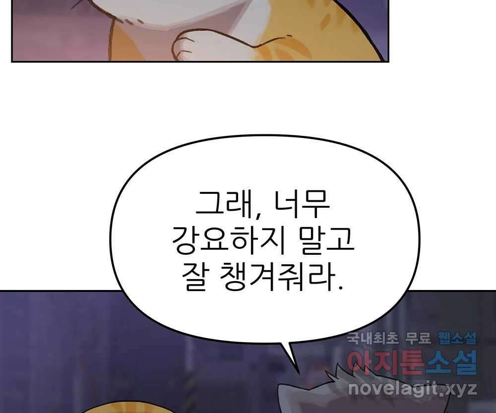 무지개다리 파수꾼 108화 70