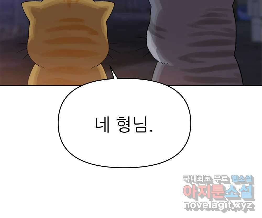 무지개다리 파수꾼 108화 71