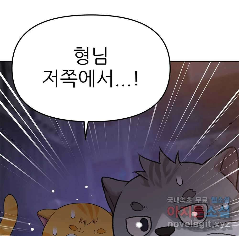 무지개다리 파수꾼 108화 73