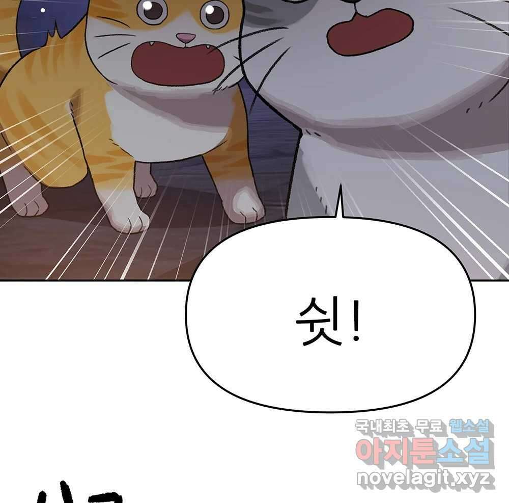무지개다리 파수꾼 108화 74