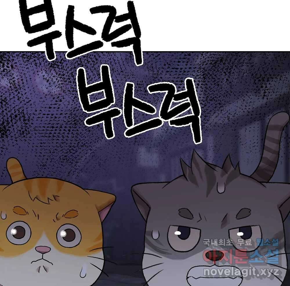 무지개다리 파수꾼 108화 76