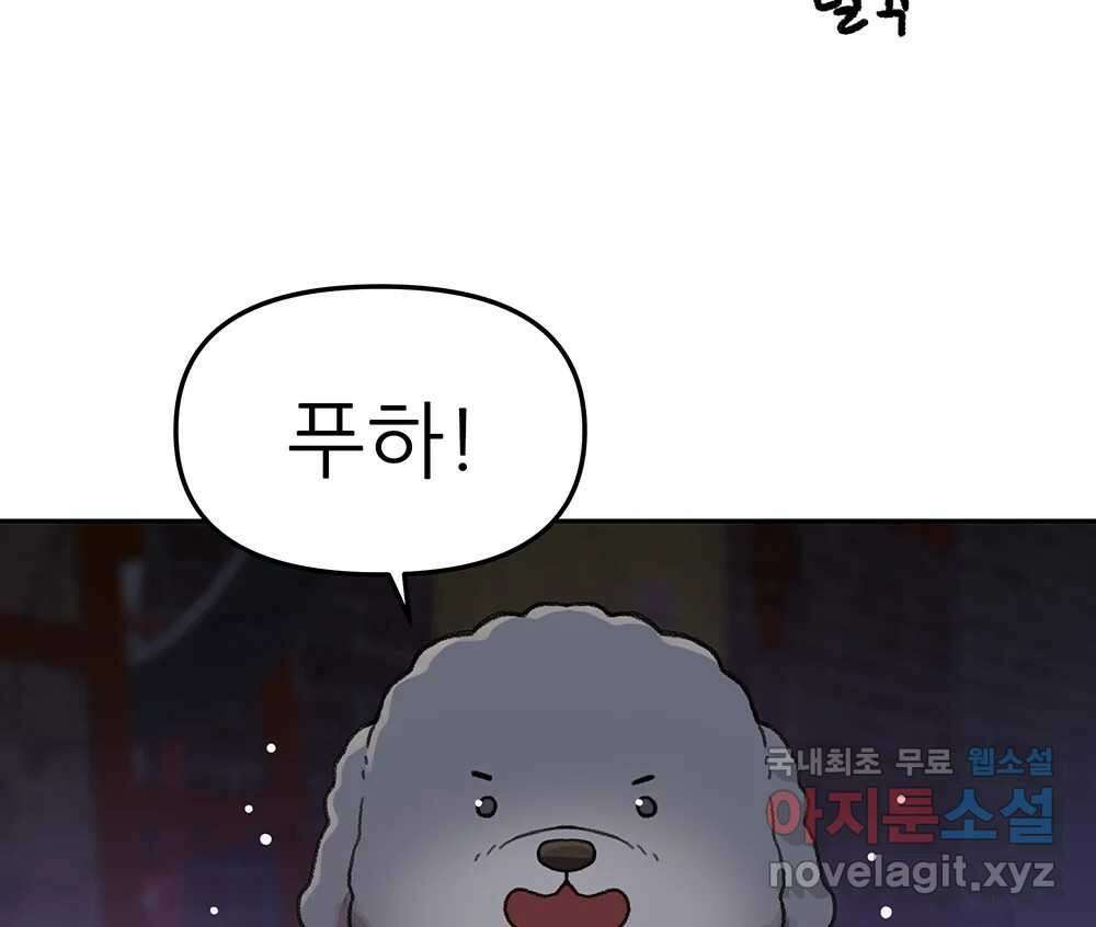 무지개다리 파수꾼 108화 88