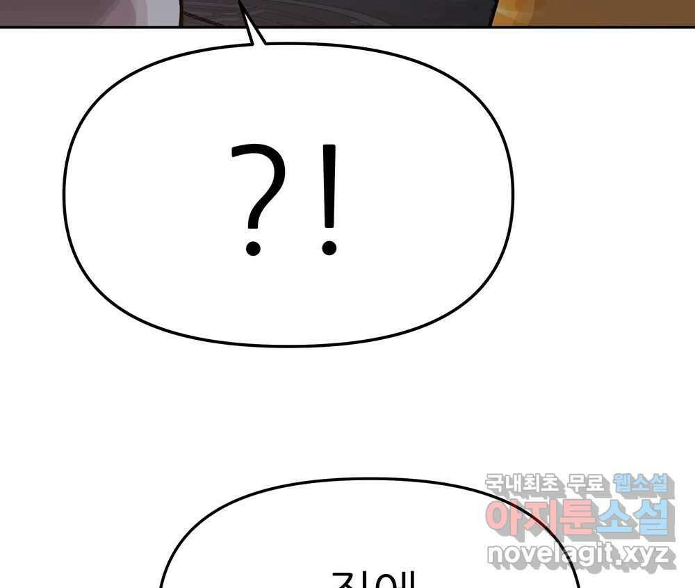 무지개다리 파수꾼 108화 93