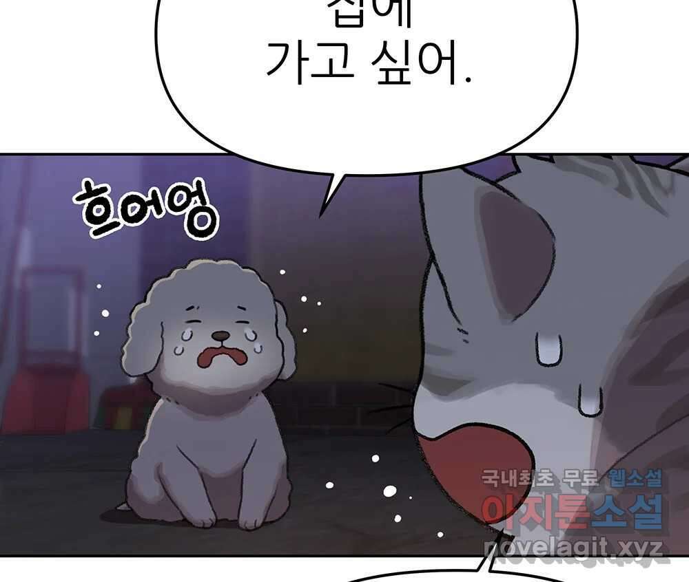 무지개다리 파수꾼 108화 94