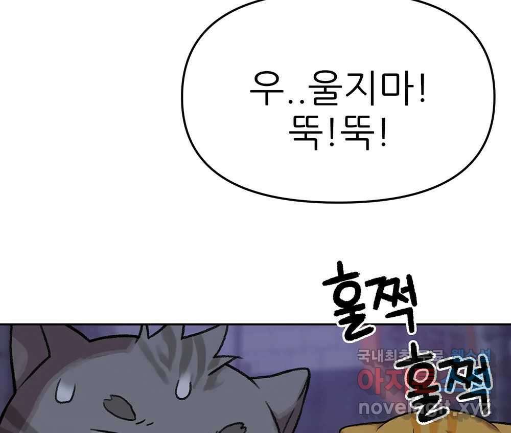 무지개다리 파수꾼 108화 95