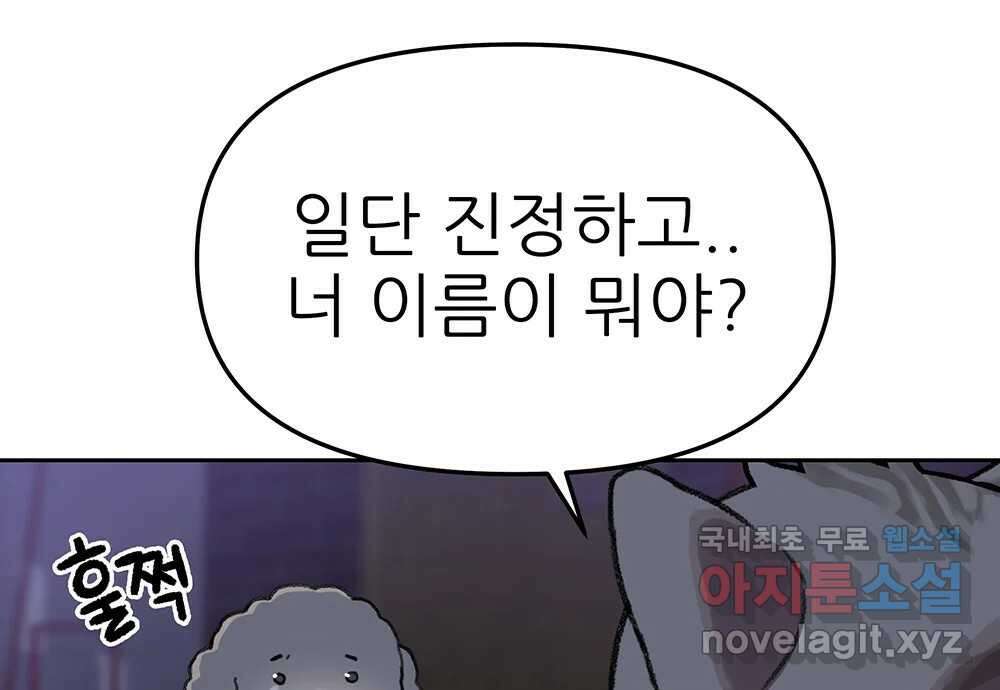 무지개다리 파수꾼 108화 97