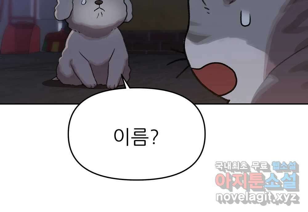 무지개다리 파수꾼 108화 98