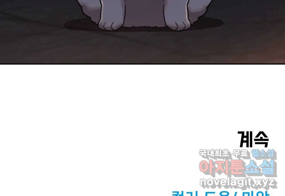 무지개다리 파수꾼 108화 101